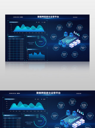 可视化信息蓝色大气企业大数据网页模板模板