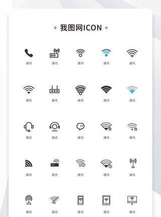 wifi信号图标创意通讯设备多色线性icon模板