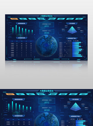 梦幻浩渺星空蓝色深色商务大气企业可视化数据模板