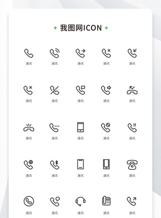icon线性创意通讯设备多色线性icon原创ui元素（一）模板