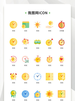 彩色扁平化大气简约时间计时器矢量icon模板