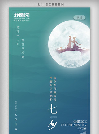 绿色矢量背景七夕爱情红色情人节星空唯美app海报模板