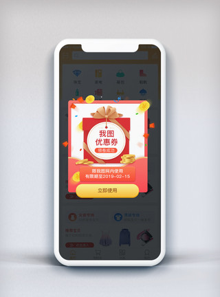 钱袋金币钱币电商app注册优惠券弹窗界面模板