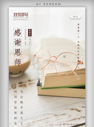 教师节素材网毛笔课堂简约教师节创意海报模板