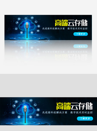 云计算banner科技云存储云服务网站banner设计模板模板