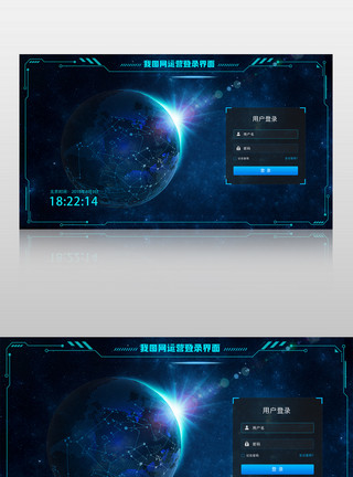 宇宙粒子蓝色大数据大气企业登录界面模板