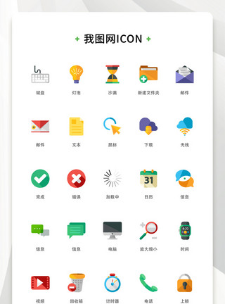 扁平信息彩色扁平化简约电脑ui矢量icon图标模板