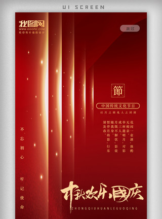 40艺术字红色党建国庆节新中国成立喜庆红色海报模板
