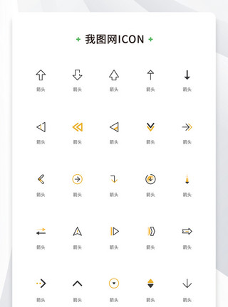 多箭头创意箭头多色线性icon原创ui元素模板