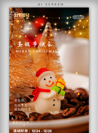 ps素材敬伟红色圣诞节手机app启动页模板