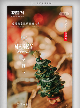 ps素材鱼塘红色圣诞节手机app启动页模板