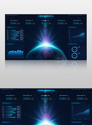 信息化地球蓝色大气企业可视化数据界面模板