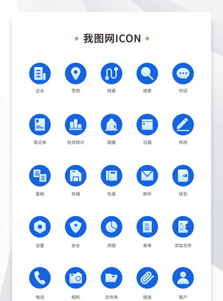 商务色创意办公面性单色icon原创ui元素模板