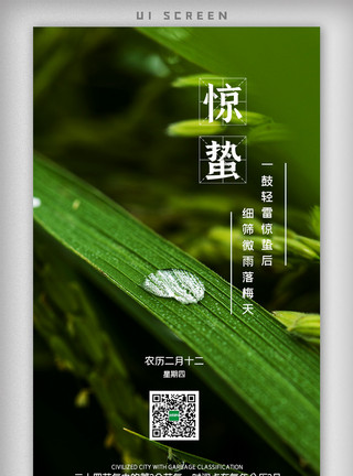 节日刷屏图创意中国风二十四节气惊蛰手机展板挂画模板