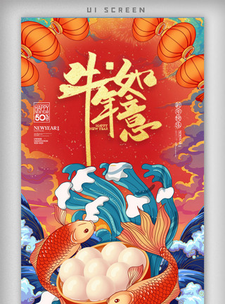 春节人物插画新年UI模板模板