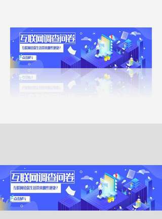 商业智能互联网科技调查问卷banner.psd模板