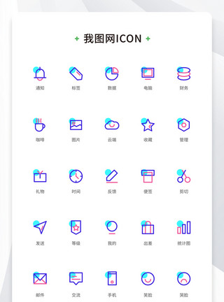 多彩多色创意线性扁平双色办公元素icon原创ui元素模板