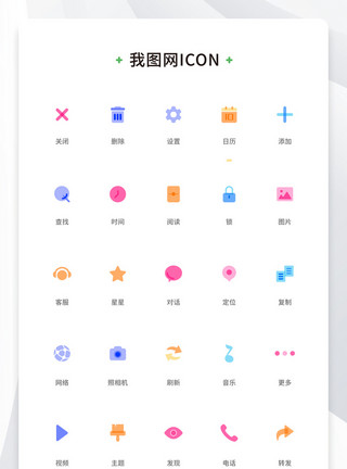 多彩多色创意面性扁平app多色icon原创ui元素模板