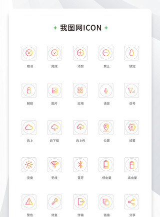 网页logo线性系统工具栏图标icon模板