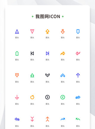 箭头ui创意箭头彩色线性icon原创ui元素模板