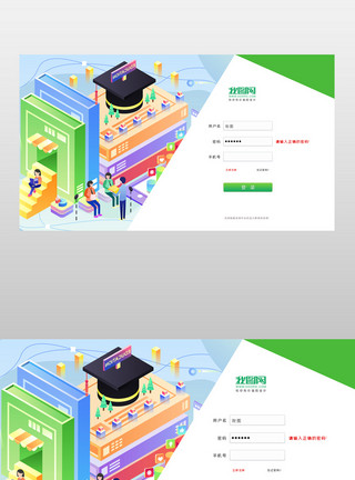 在线素材网绿色我图网在线教育咨询平台登录页面模板