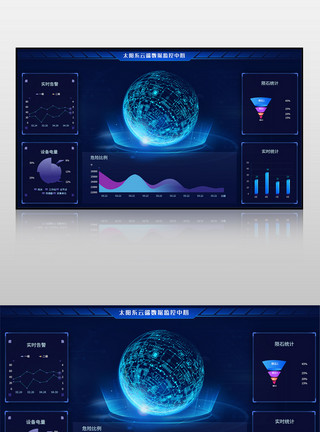 蓝色太阳系云端数据监控中心可视化界面模板