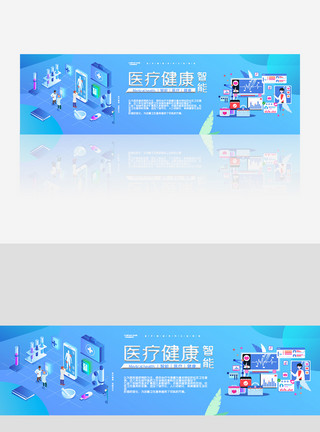 高端banner背景医疗健康智能医疗医院公益banner模板