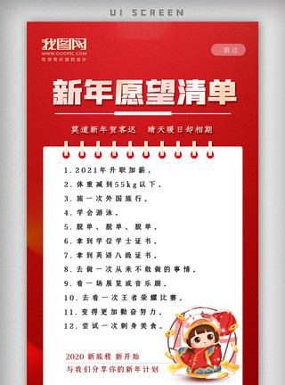 新年flag新年春节牛年新年愿望清单模板