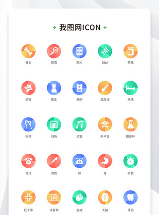 医用医用图标创意医疗医用彩色底面icon原创ui元素2模板