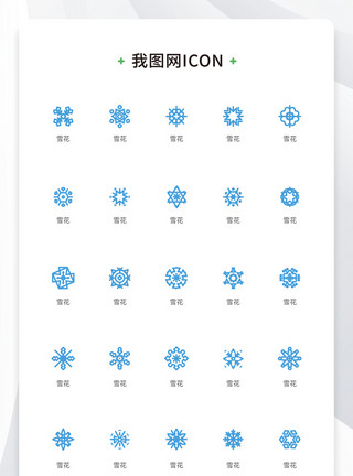 png素材花创意线性单色蓝色雪花矢量icon原创ui元素模板