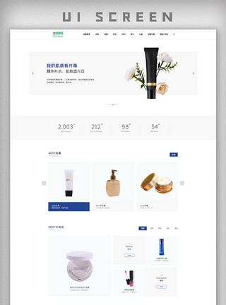 新闻模板简约化妆品官网首页模板模板