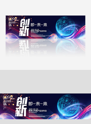 创意宇宙星空合成高端创意创新产品发布会banner模板