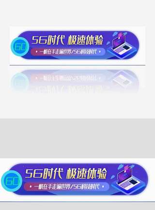 简约PPT模板5G时代极速体验胶囊banner.psd模板