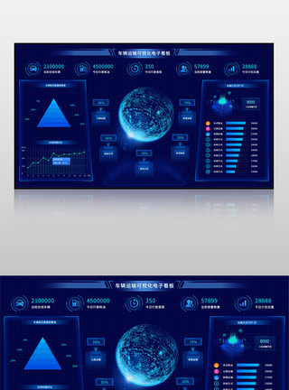 车辆网蓝色车辆运输可视化电子看板可视化界面模板
