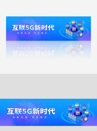 企业大气banner蓝色大气企业科技5G互联网banner模板