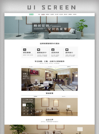 理由简约装修家装官网首页模板模板