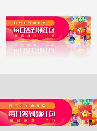 淘宝app首页红色互联网金融领红包邀请好友banner模板