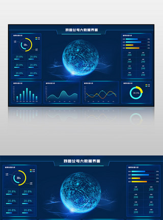 我图网图库蓝色我图网公司大数据界面模板