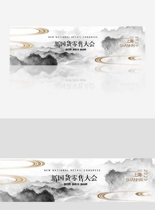 零售创新中国风国货零售大会banner模板