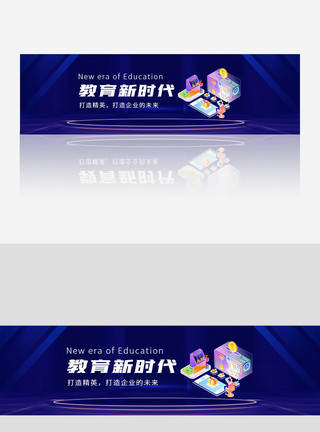 科技教育banner2020年教育新时代banner模板