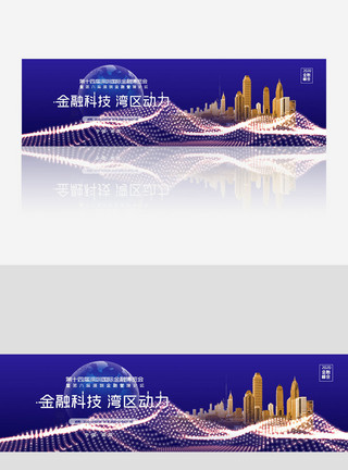 湾区第十四届深圳国际金融博览会banner模板