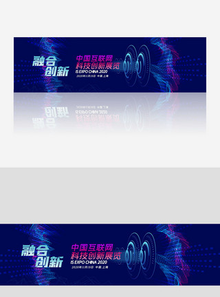 商务互联网科技中国互联网科技创新展览banner模板