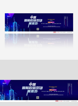 营销互动简约中国国际数码互动banner模板