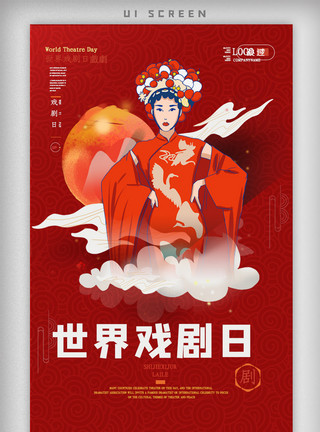 京剧高清素材红色世界戏剧日模板