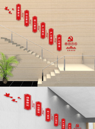 廉政文化党建楼梯文化墙模板