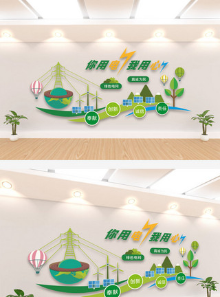 微电网国家电网文化墙模板