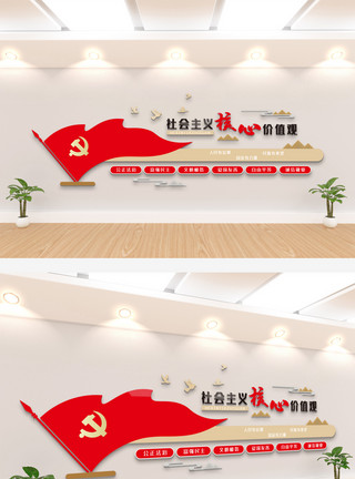 大型会议室红色党建社会主义价值观文化墙模板