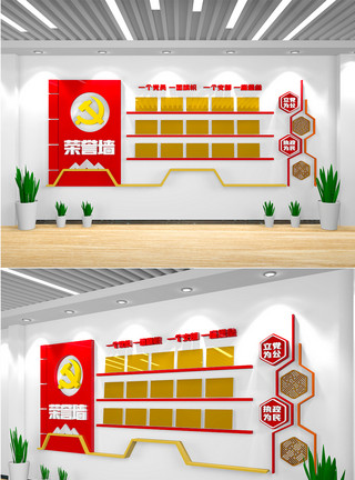 年度荣誉墙党建荣誉墙模板