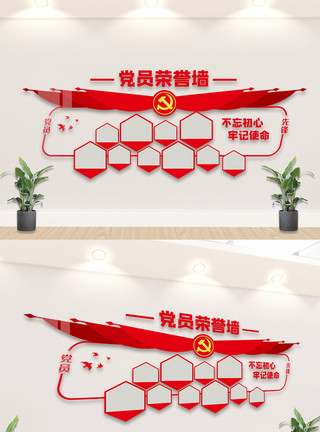 基层党组织党建创意党员荣誉墙文化墙设计模板