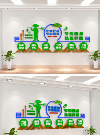 企业食堂文化墙拒绝舌尖上的浪费模板